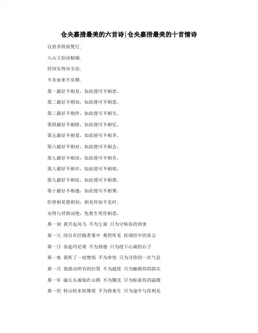 仓央嘉措最美的六首诗仓央嘉措最美的十首情诗