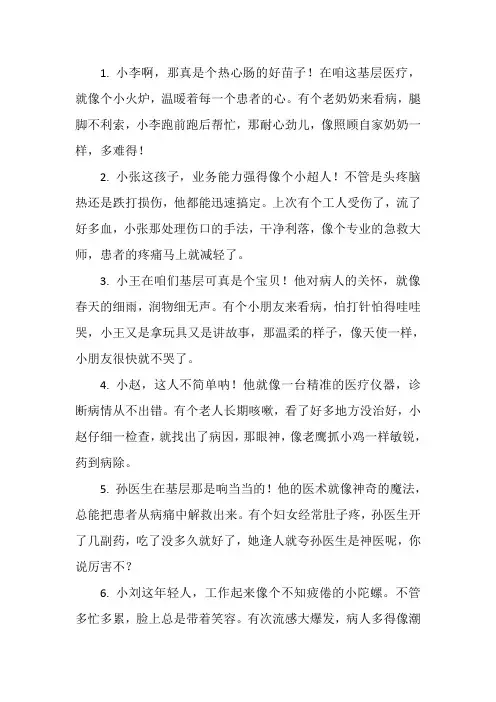 基层医务人员考核评语
