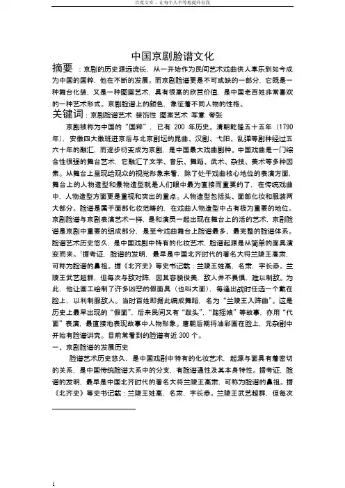 中国京剧脸谱艺术