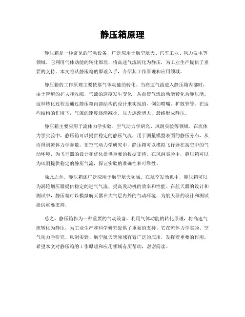 静压箱原理