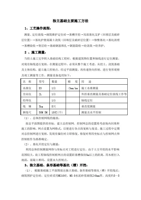独立基础主要施工方法
