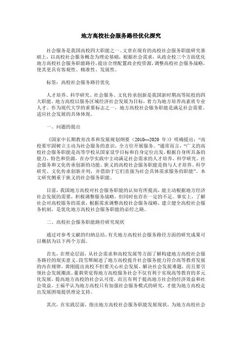 地方高校社会服务路径优化探究