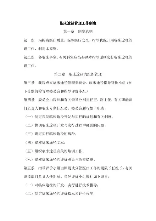 临床路径管理工作制度