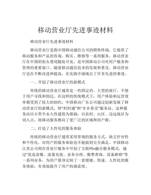 移动营业厅先进事迹材料