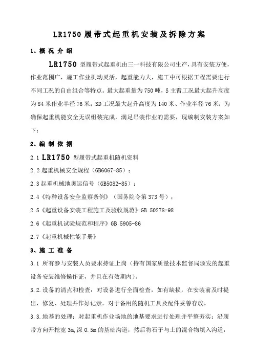 吨履带吊组装和拆装方案汇总