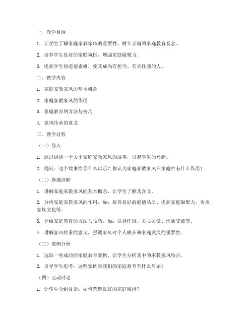 家教教案模板范文