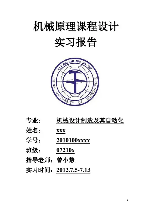牛头刨床设计及分析best