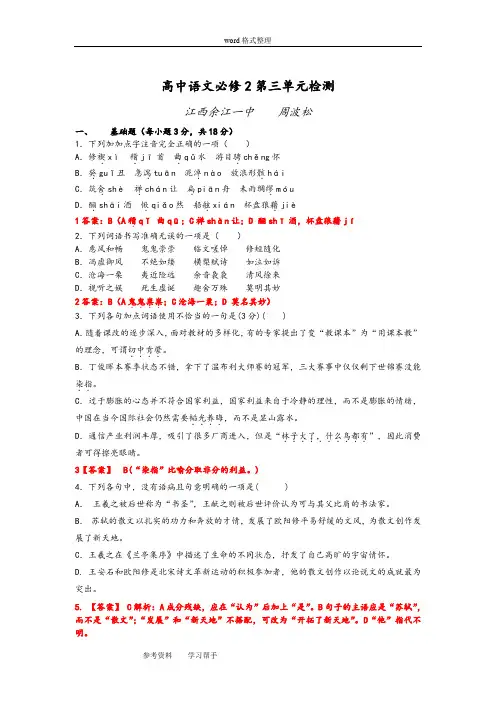 语文人教版高中必修2高中语文必修2第三单元检测
