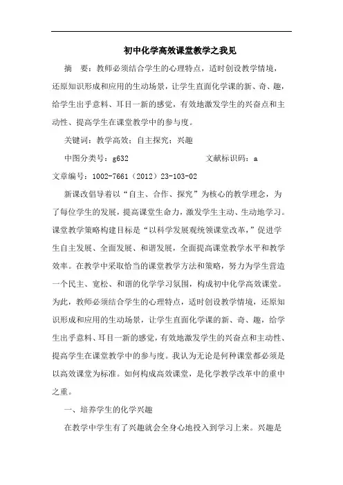 初中化学高效课堂教学论文