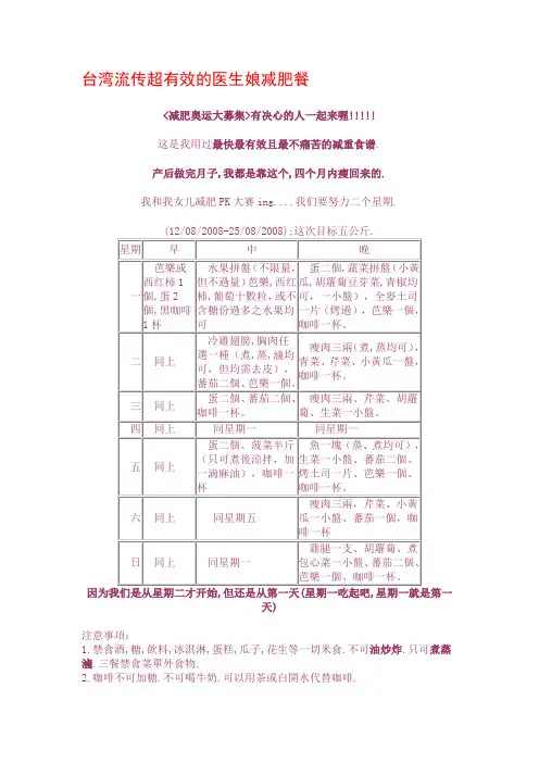 台湾各种减肥方法