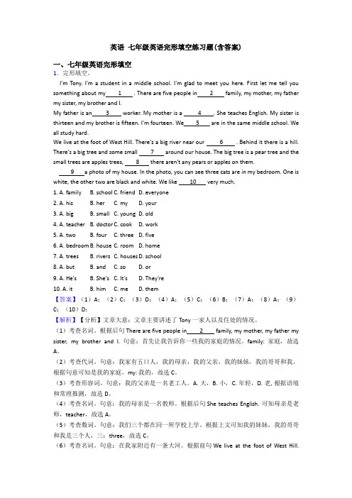 英语 七年级英语完形填空练习题(含答案)