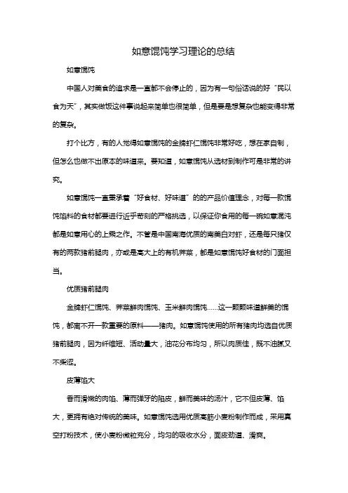 如意馄饨学习理论的总结