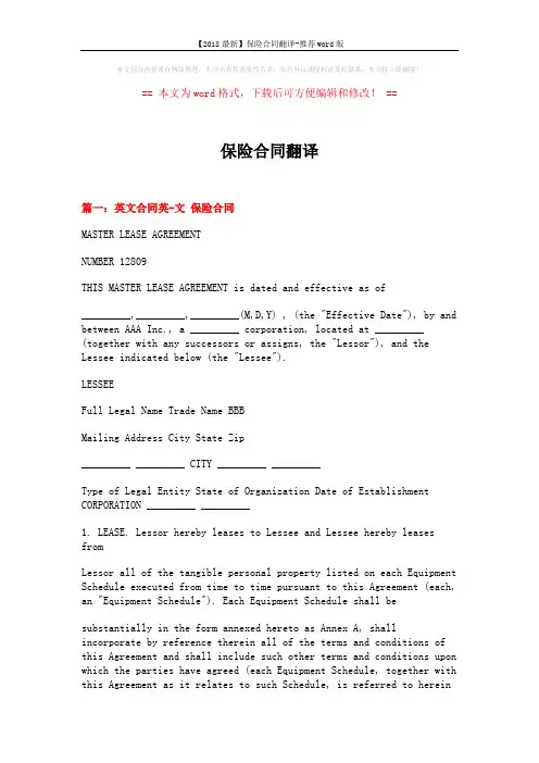 【2018最新】保险合同翻译-推荐word版 (15页)