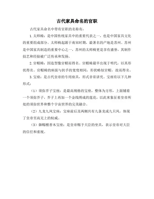 古代家具命名的官职