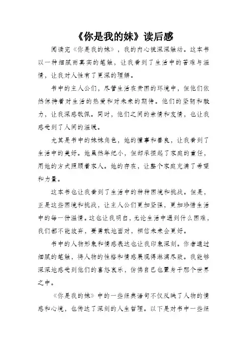 你是我的妹读后感