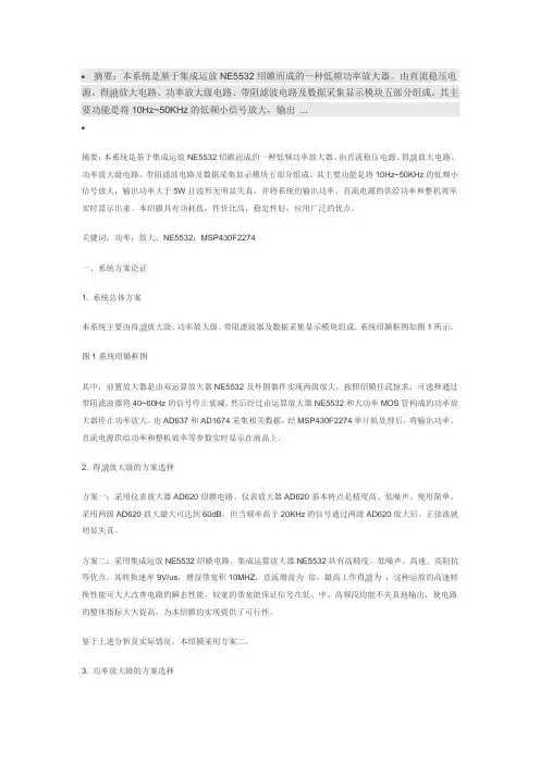 基于NE5532的低频功放