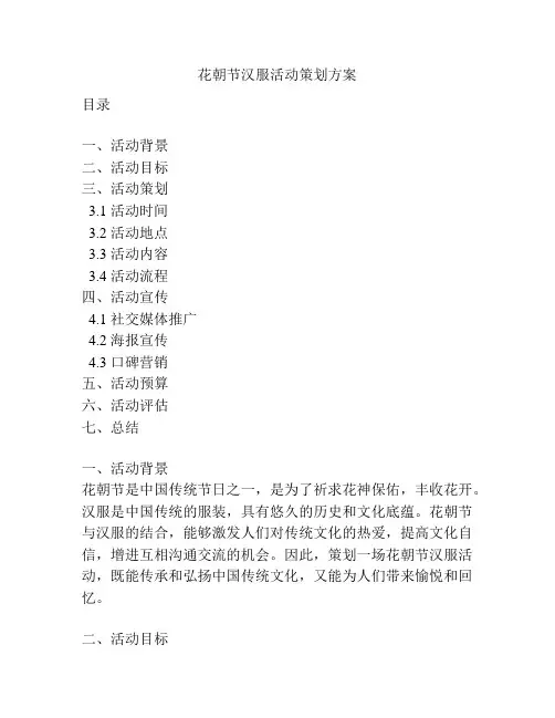 花朝节汉服活动策划方案