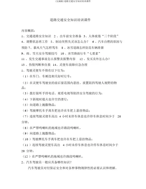 (完整版)道路交通安全知识培训课件
