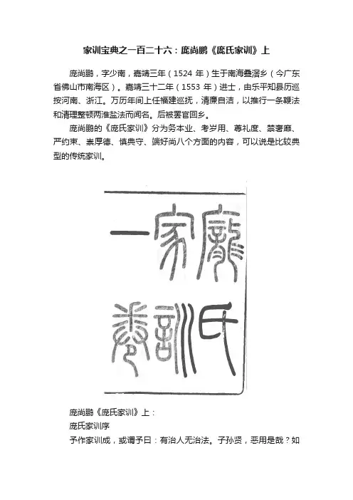 家训宝典之一百二十六：庞尚鹏《庞氏家训》上