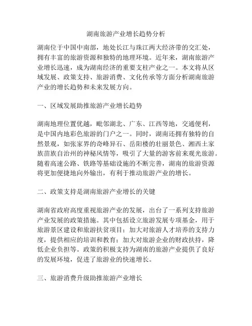 湖南旅游产业增长趋势分析