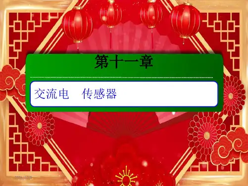 高考物理一轮复习第十一章第2讲变压器电能的输送课件高三全册物理课件