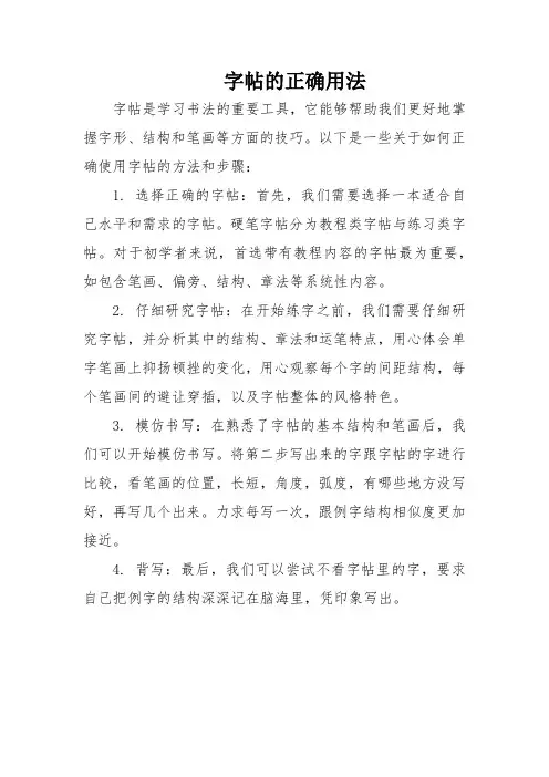 字帖的正确用法