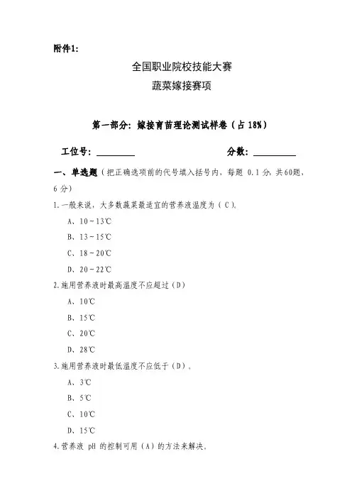 ZZ-2022001 蔬菜嫁接赛项样卷