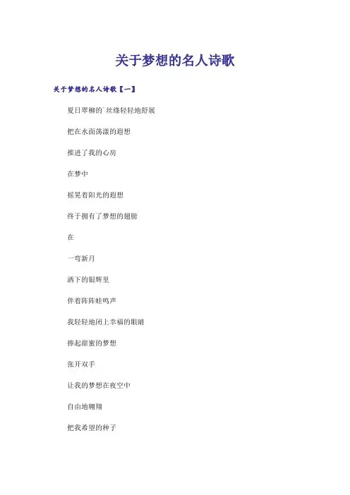 关于梦想的名人诗歌