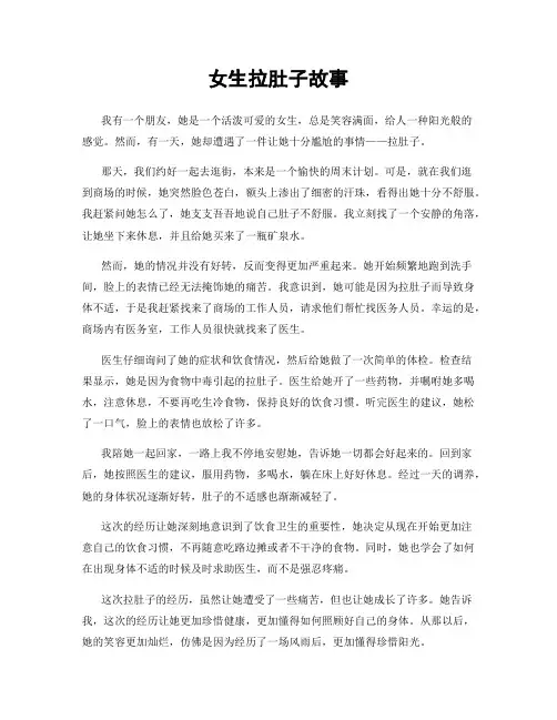 女生拉肚子故事