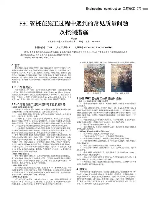 PHC管桩在施工过程中遇到的常见质量问题及控制措施