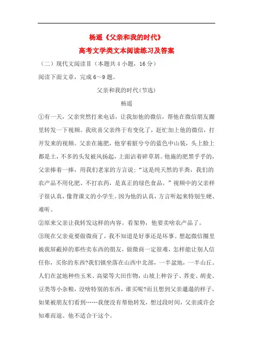 杨遥《父亲和我的时代》高考文学类文本阅读练习及答案
