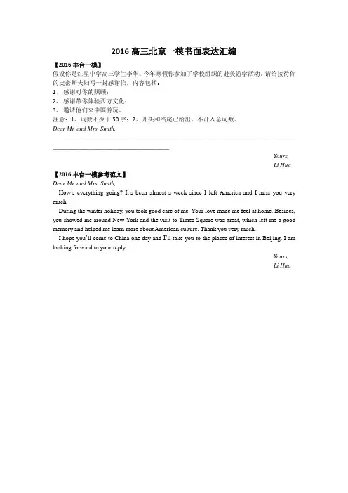 2016北京高三一模作文(含范文)