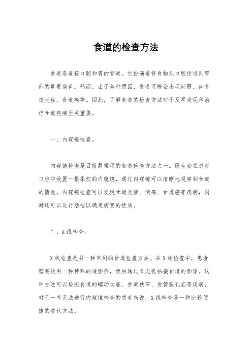 食道的检查方法