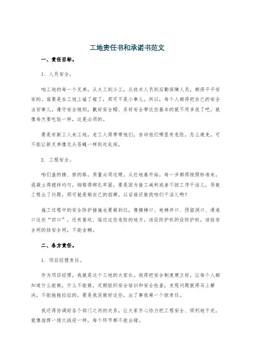 工地责任书和承诺书范文
