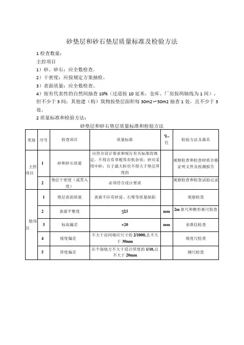 砂垫层和砂石垫层质量标准及检验方法