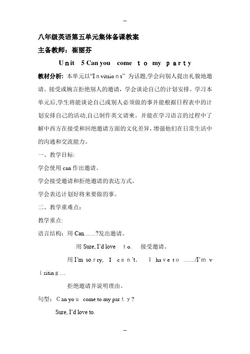 八年级英语集体备课教案Unit-5-Can-you-come-to-my-party教案