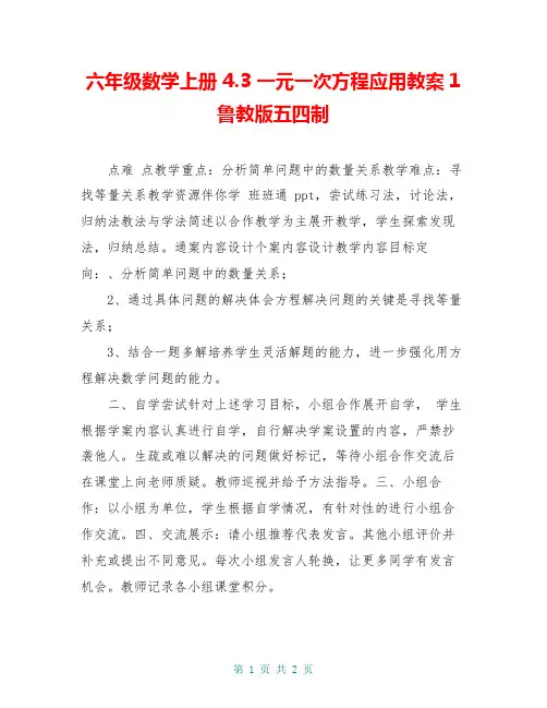 六年级数学上册 4.3 一元一次方程应用教案1 鲁教版五四制