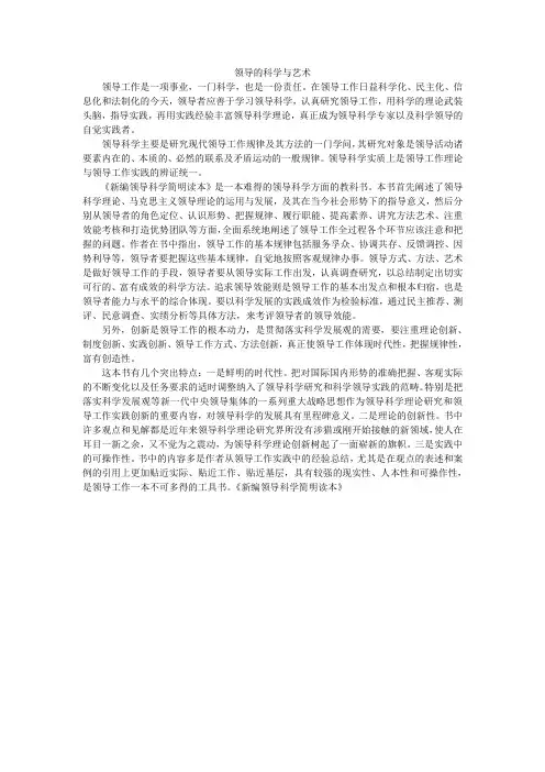 领导的科学与艺术