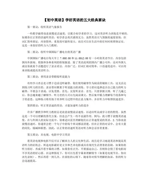 【初中英语】学好英语的五大经典要诀