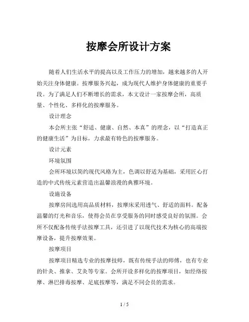 按摩会所设计方案