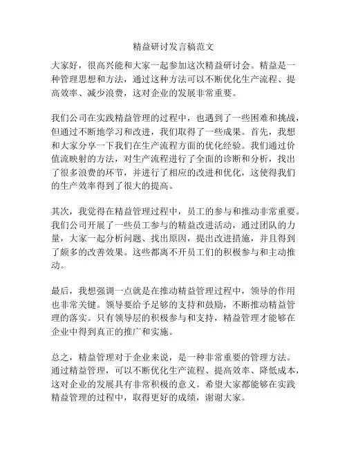 精益研讨发言稿范文