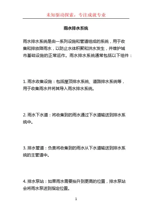雨水排水系统