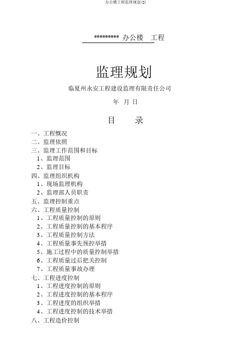 办公楼工程监理规划(2)