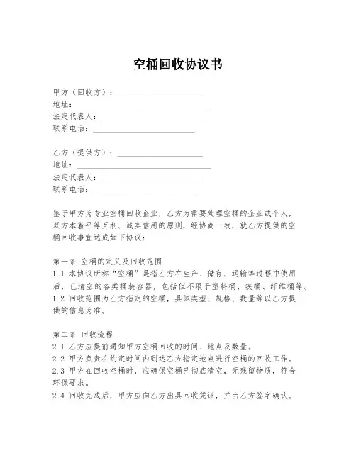 空桶回收协议书