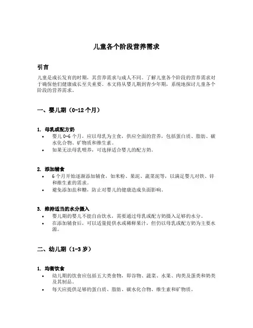 儿童各个阶段营养需求