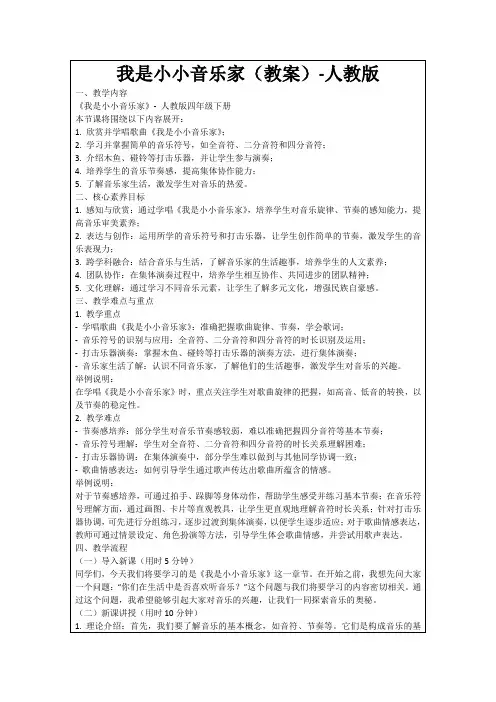 我是小小音乐家(教案)-人教版