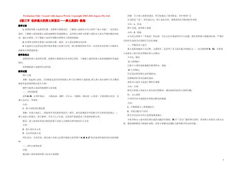 八年级地理下册 第六章 第三节 世界最大的黄土堆积区——黄土高原教案 （新版）新人教版