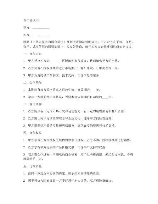 商务合作协议书15篇范本