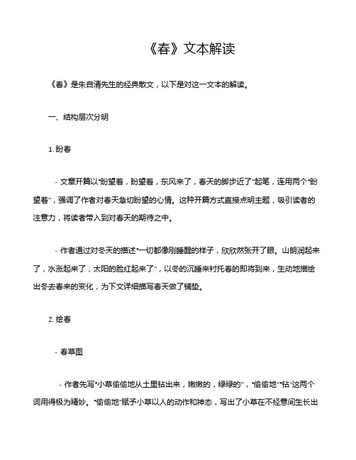 《春》文本解读