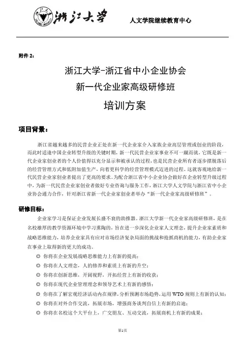 浙江大学-浙江省中小企业协会